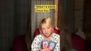 Київ небезпека 