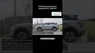 BYD Yuan UP. Технические характеристики электромобиля 