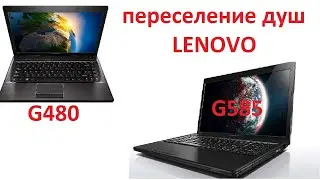 Lenovo G480 and Lenovo G585: A Transmigration of Souls!