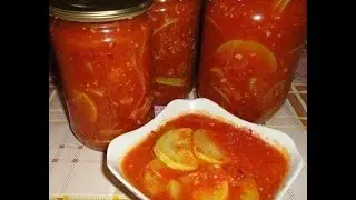 Кабачки в томатном соусе(на зиму)
