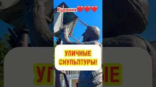 АРТ ТБИЛИСИ #art #СКУЛЬПТУРА #топ #арт #лайфхак #top #sketch #скетч #artist #shorts #шортс #tiktok