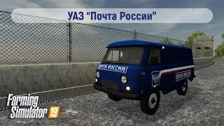 [FS19 v1.7.1] UAZ 