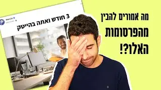 החלטת להיכנס להייטק... ואז זה התחיל🤦