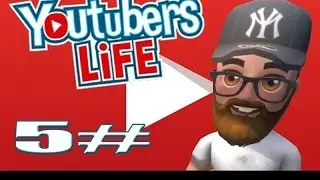 Youtubers Life - 5# - Квартира