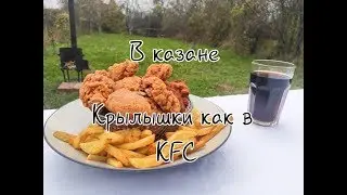 Wings as in KFC in a cauldron at the stake