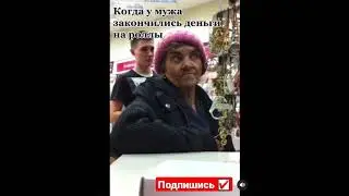 Деньги На Ролы 🤣🤣🤣🤣