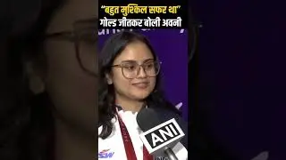 Paralympic Gold medalist and shooter Avani Lekhara: 'बहुत मुश्किल सफर था'  