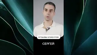 Отзывы клиентов bioniq: Сергей