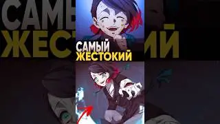 Топ 3 самых жестоких демона в аниме Клинок рассекающий демонов 