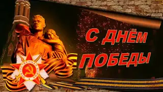 С Днём ПОБЕДЫ!!!