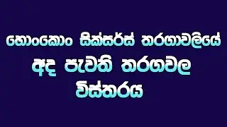 අද දවසේ පැවති තරගවල තොරතුරු| Today Cricket Matches Review 2024/11/03