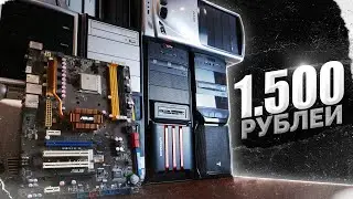 Купил КУЧУ💩 КОМПОВ За 1.500 рублей