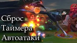 Auto-attack timer reset