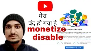मेरा मोनेटाइजेशन बंद कर दिया गया है यूट्यूब के द्वारा जाने पूरी सच्चाई
