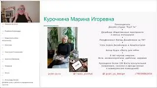 Марина Курочкина.  Васту для бизнеса