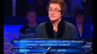 Кто хочет стать миллионером 10.04.2010