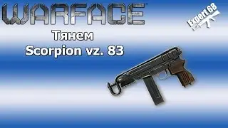 Warface: Тянем Scorpion vz. 83