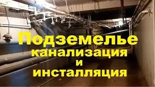 Подземелье. Душевой поддон и установка инсталляции !