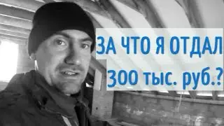 Стропильная система нашей крыши