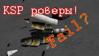 Роверы | Kerbal Space Program