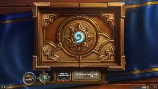HearthStone 2 леги
