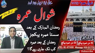Shawal Umrah Packages | Umrah Packages 2023