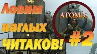 Stalker Online - Ловим наглых Читаков. #2.