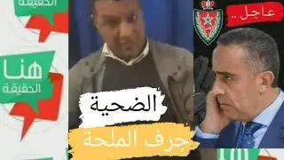 صرخة مواطن من جرف الملحة إقليم سيدي قاسم الى السيد عبداللطيف الحموشي المدير العام للامن الوطني .🇲🇦🇲🇦
