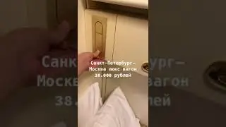 Как выглядит купе российского поезда с максимально повышенной комфортностью