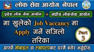 job vacancy apply - 03 | प्रदेश लोकसेवा आयोग | संघीय लोकसेवा आयोग । Lok Sewa Aayog Nepal
