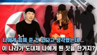 ☆충격주의☆북한에서 IT를 열심히 배운 영재가 IT강국인 한국에서 어떤 생각을 했을까요?