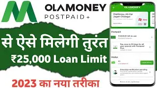 Ola money pay later limit apply | ola money postpaid loan | ola money se loan kaise lete hain