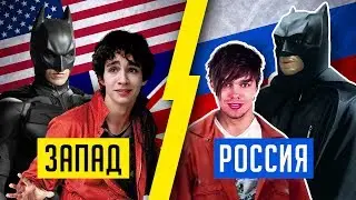 РУССКИЕ 