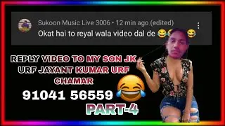 #2025 live #REAPLY VIDEO TO JK BETA URF JAYANT KUMAR🤣KUMAR URF CHAMAR 😪🤣#SukoonMusicLive3006