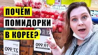 СМОТРИМ ЦЕНЫ НА ПРОДУКТЫ В КОРЕЕ. КОРЕЙСКИЙ СУПЕРМАРКЕТ.