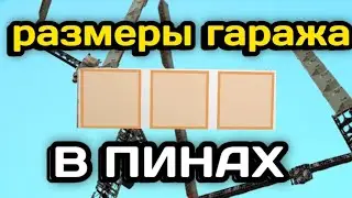 Кроссаут Мобаил РАЗМЕРЫ ГАРАЖА В ПИНАХ!!! МАКСИМАЛЬНО БОЛЬШОЙ КРАФТ что будет??