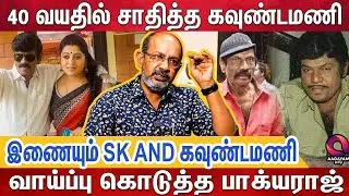 கவுண்டமணிக்கு வந்த Sugar பிரச்சனை - சினிமா இழந்த சிரிப்பு நாயகன்.. | Cheyyaru Balu | Goundamani