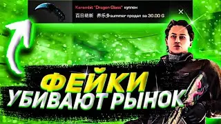 ТРЕЙД на ФЕЙКАХ в STANDOFF 2! КАК ЛОВИТЬ СКИНЫ за 0.03?