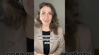ПОЧЕМУ НЕЛЬЗЯ ПИТЬ СОДУ?