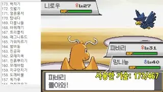 모든 기술이 일회용인 포켓몬스터 하트골드 [포켓몬스터 하트골드 넓고 얕은 기술 챌린지 #2]