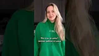 Правдоподобный «Что я ем за день?» или рацион без прекрас 🍑🥑
