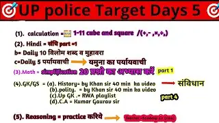 UP police Target Day 5 🎯🔥🔥मेहनत तो करना पड़ेगा #ssc  #ytshorts  #motivation  #uppolice