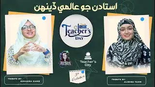 Tribute To Teachers |  By Sunahira And Alishba  | World's Teachers Day | 5th October 2k24