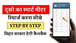 Smart Meter Dusre Ka Recharge Kaise Kare | Bijli Smart Meter Recharge Kaise Kare | Smart Meter News