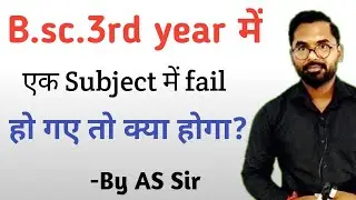 B.sc.3rd year में एक Subject में fail हो गए तो क्या होगा ? | AS TEACH | ddu Gkp & SU | By AS Sir