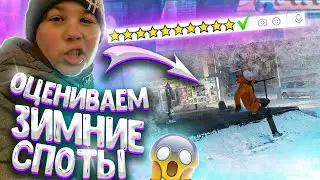 ДЕЛАЕМ ТРЮКИ И ОЦЕНИВАЕМ ЗИМНИЕ СПОТЫ НА САМОКАТЕ