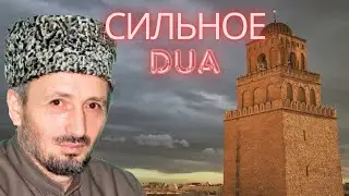 Отличнейшее Дуа от Сглаза Завистников, Чтобы Завистники вам Ничего не Смогли Сделать!