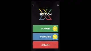 XSection – математическая головоломка для досуга