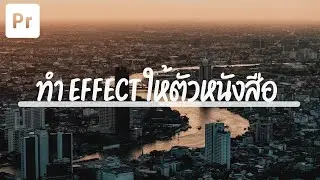 Create cool text effects with TEXT REVEAL EFFECT ADOBE PREMIERE PRO - TUTORIAL