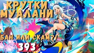 Я ПОРУГАЛ БАННЕР И ОН ИСПРАВИЛСЯ! | ОТКРЫТИЕ МУАЛАНИ | УВИДЕЛИ НОВОЕ СВЕЧЕНИЕ | GENSHIN IMPACT 5.0